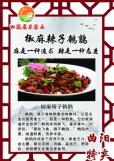 中式菜品展板菜品辣子鹌鹑中式图片