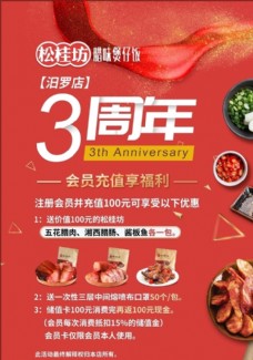 饭店周年海报图片