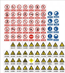 2006标志安全标识安全标志禁止标识图片