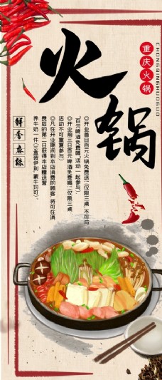 美食酒店火锅海报图片