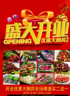 中国风设计烧烤开业海报展板图片