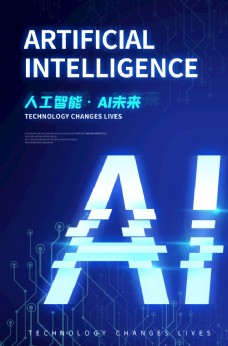 数码产品AI人工智能图片