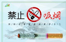招聘禁止吸烟海报图片