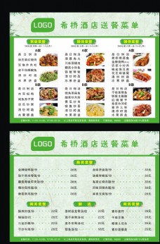 中国风设计希桥酒店菜单图片