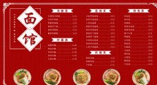 美食展板面馆菜单中餐餐饮面食图片