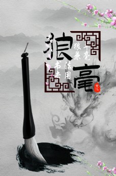 毛笔广告中国风水墨图片