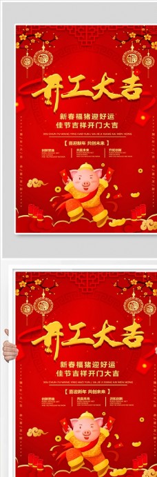 中国风设计红金中国风开工大吉海报图片