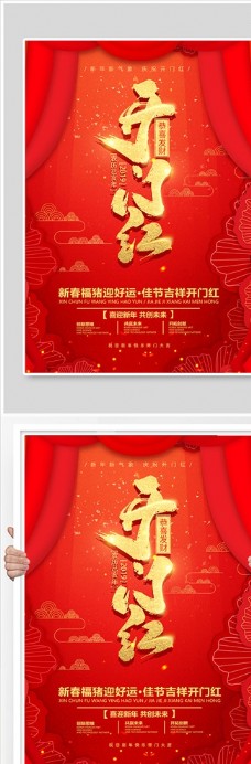 红色中国风简约开门红开工海报图片