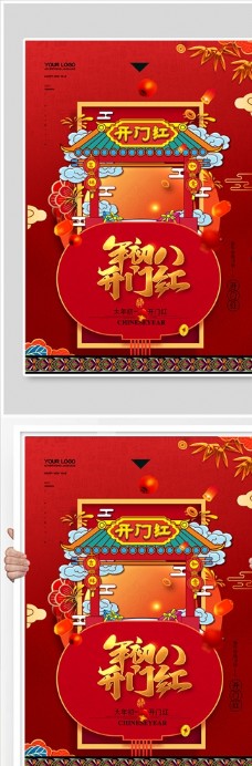 红色中国风新年习俗年初八开门红图片