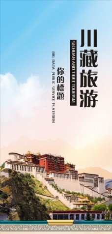 旅行海报川藏旅游图片