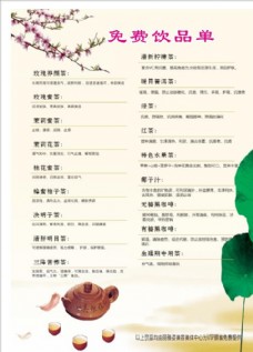 中国风设计茶单图片