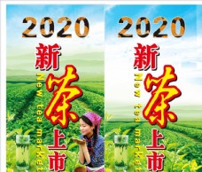 中国风设计新茶上市海报新茶上市展板图片