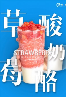 茶草莓酸奶酪图片