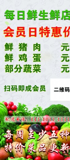 水果蔬菜蔬菜生鲜水果展架传单图片