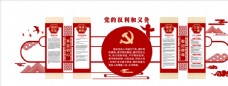 3D设计入党誓词党党的权利义务文化墙图片