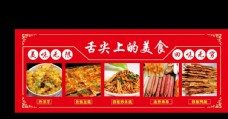 中国味道舌尖上的美食图片