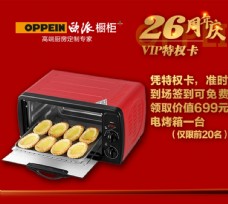 烤箱欧派橱柜26周年庆高端定图片