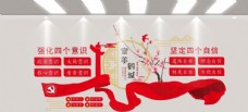 背景墙富美鹤城党建文化图片