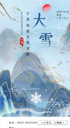 蓝色中国风鎏金大雪启动页图片
