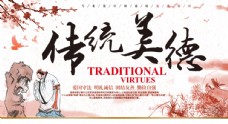 中华文化中国风传统美德校园文化展板图片