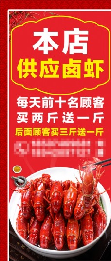 新品上市宣传供应卤虾图片