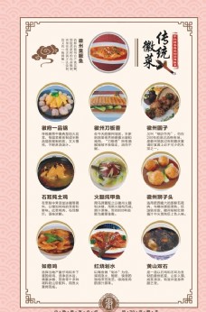中国风设计徽菜展板设计排版图片