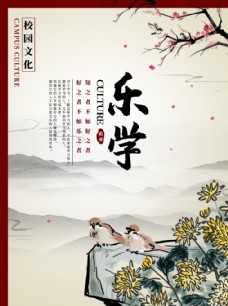 中华文化学校文化展板之乐学图片
