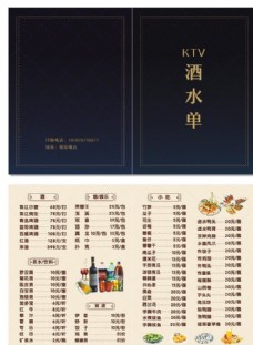 美食酒店KTV酒水单图片