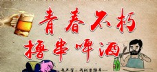 火锅重庆撸串啤酒背景墙图片