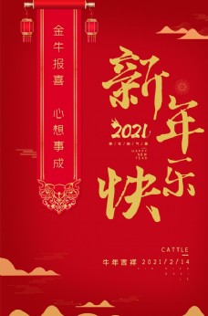 新年春节新年海报大吉春节图片