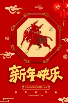 新年春节新年海报大吉春节图片