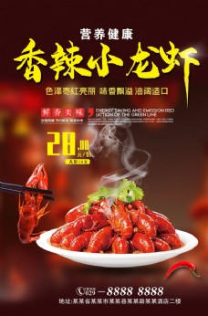 海报贴图香辣小龙虾传统美食促销海报PS图片