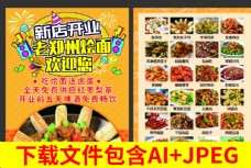 餐饮烩面菜谱宣传单彩页图片