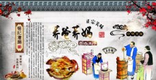 中华美食灌肠展板图片