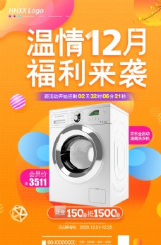 淘宝广告洗衣机图片