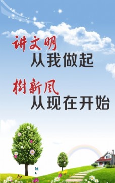 中国风讲文明树新风创城公益广告图片