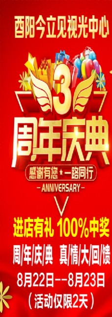 周年庆海报图片