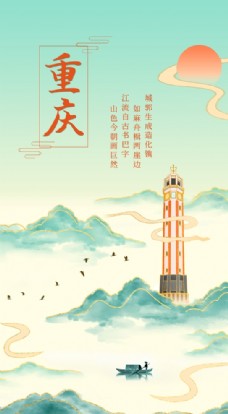 大气国潮鎏金风格重庆城市山水图片