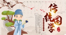 挂画中国风传统国学传统文化展板图片