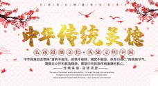 德国中国风传统美德校园文化展板图片