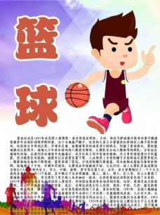 篮球运动体育运动系列之篮球图片