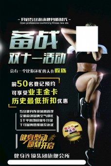 商业海报背景健身宣传单图片