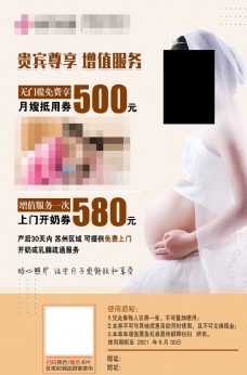 优惠券孕妇海报图片