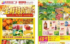 绿色蔬菜生鲜特价周超市商场宣传单海报图片