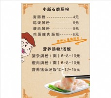 海肠肠粉菜单图片