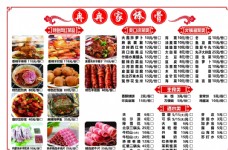 中国风设计菜单菜谱图片