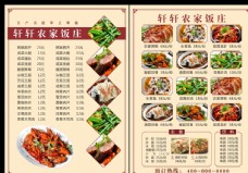 中国风设计中餐菜单图片