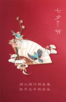 七夕节简约风格海报图片