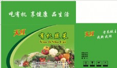 绿色蔬菜蔬菜包装箱图片