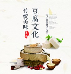 特色豆腐海报图片